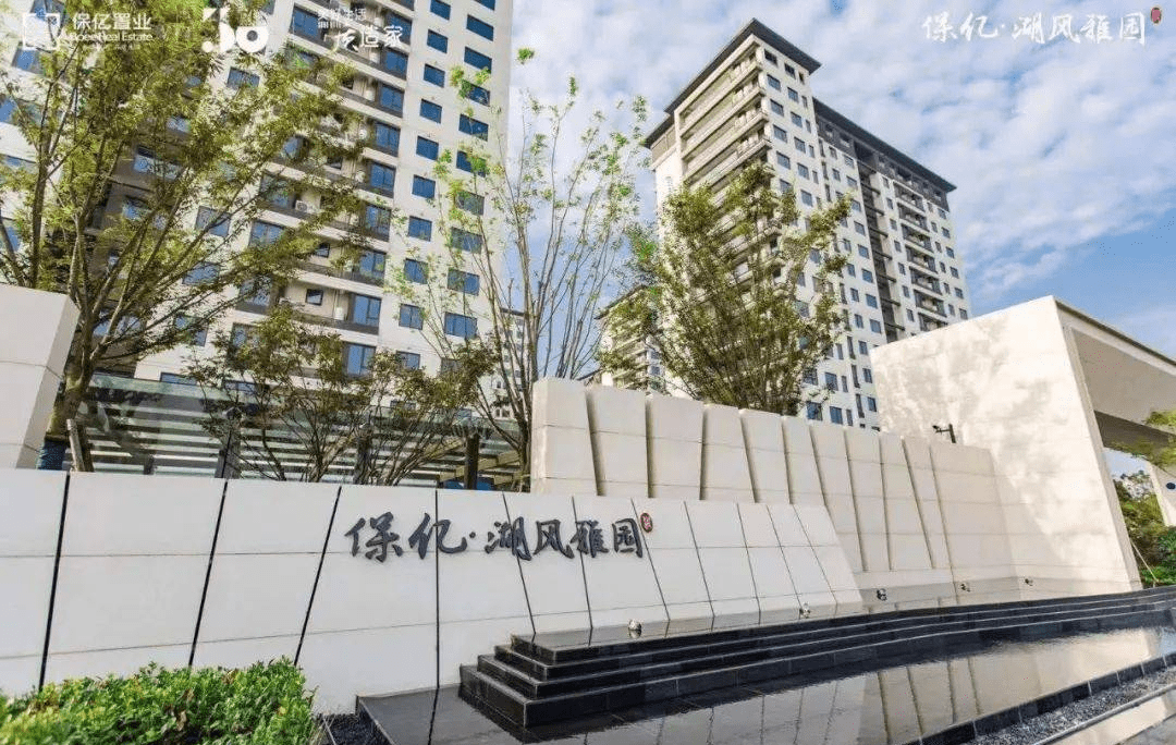 绍兴保亿湖风雅园晓园(雅园晓园)-售楼处电话_售楼中心_楼盘详情-24