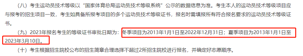 运动员等级证3年就过期？对体育单招和高水平考生有影响吗？