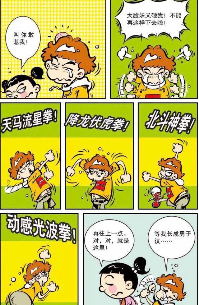 阿衰:恐怕也只有在这种情况下,小衰才能压制住大脸妹吧?