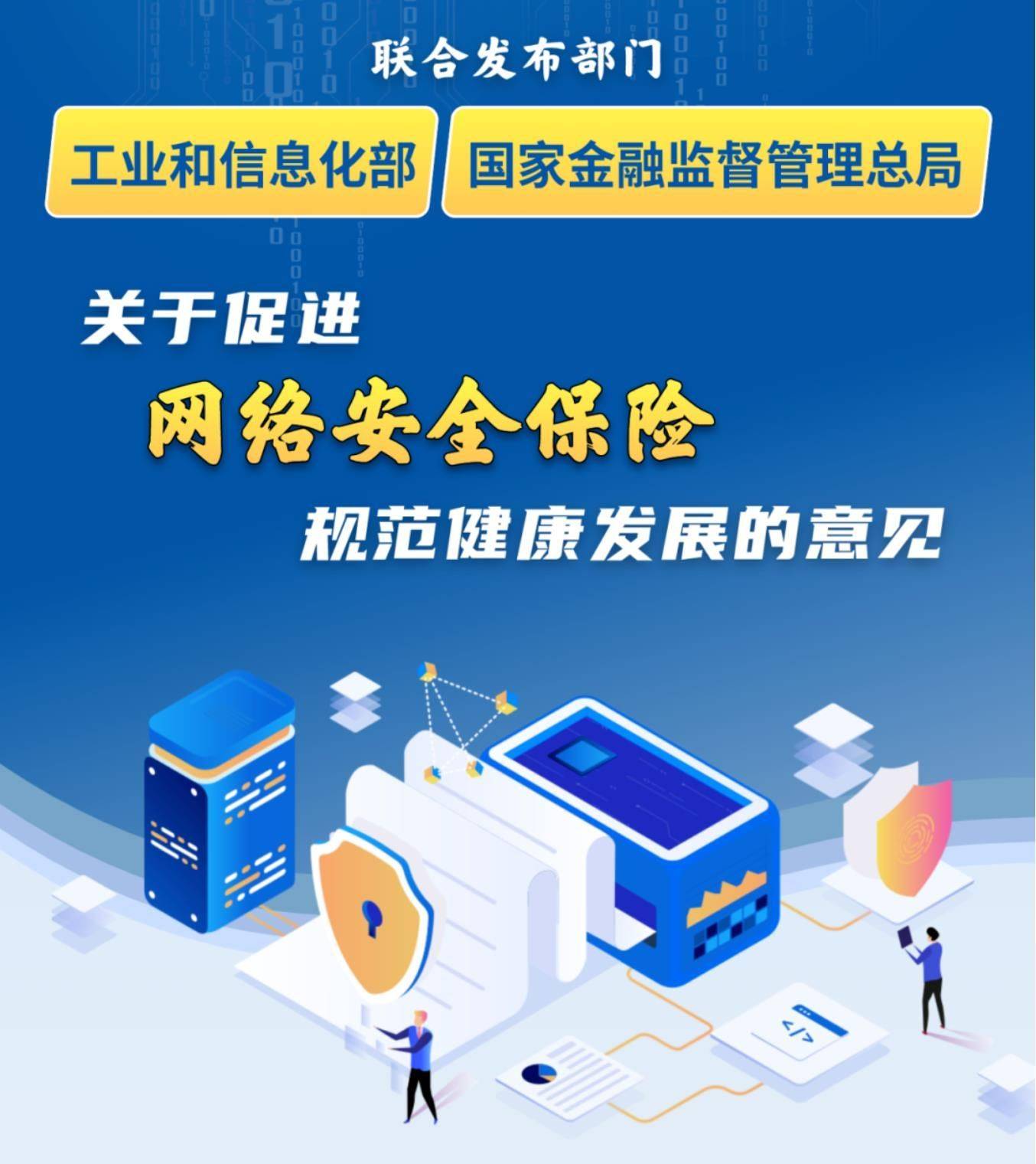 亚信安全:加速网安保险健康发展,实现网络安全风险闭环管理_企业_服务
