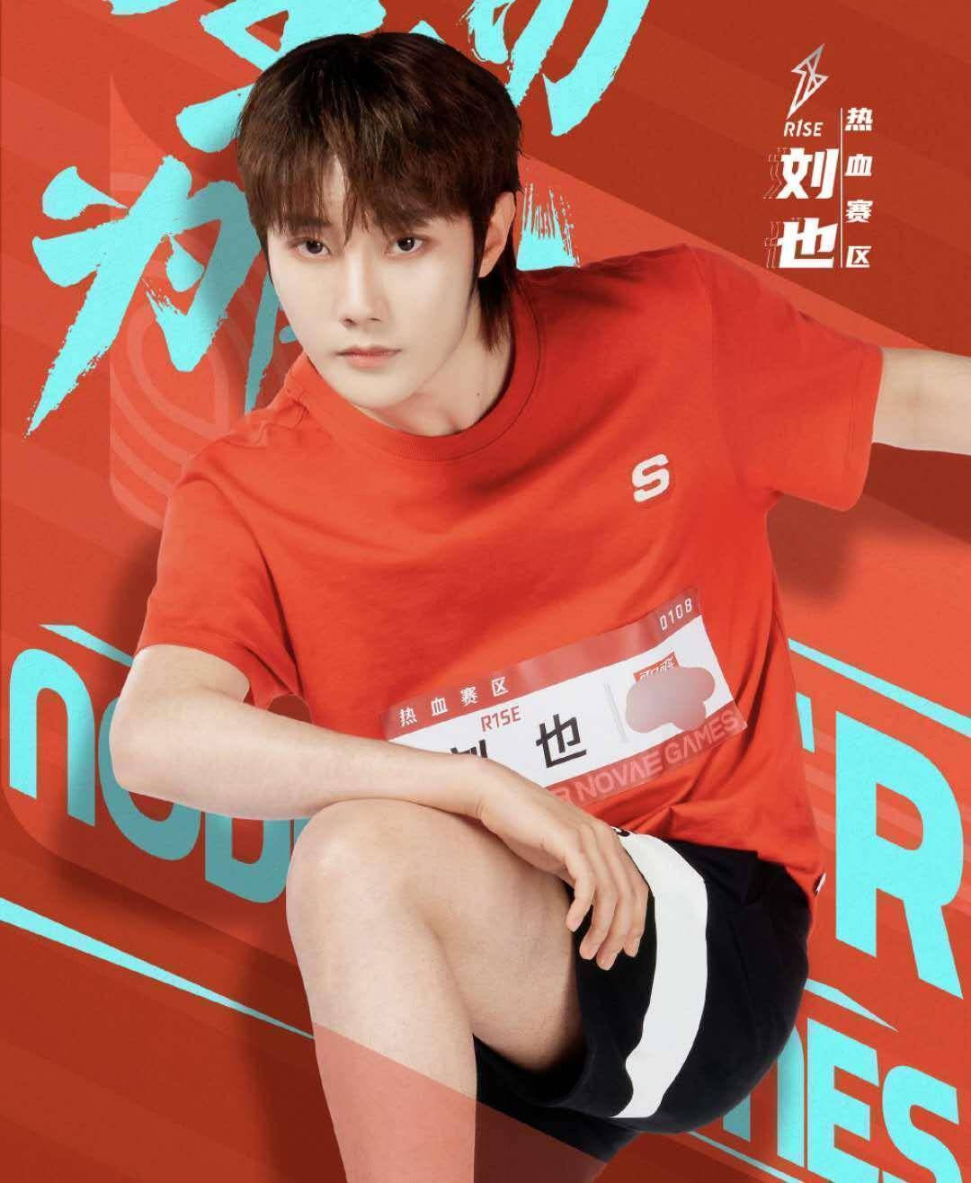 r1se刘也练舞意外崴脚,打石膏向粉丝报平安,还不忘卖萌_组合_受伤