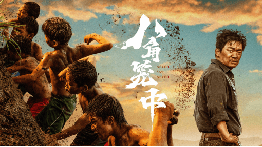 “八角笼中”万达电影强势来袭，王宝强怀揣梦想带来佳作-万里长安小说