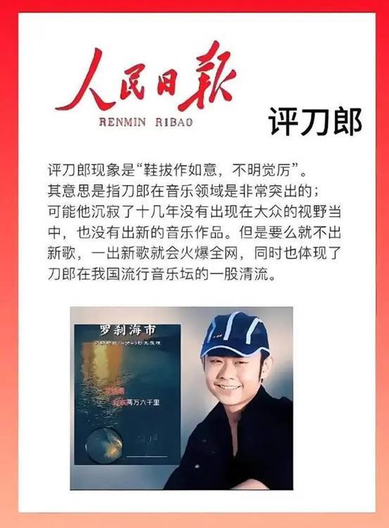 刀郎歌曲曾被点名是恶俗"垃圾"歌曲,人民日报受影响_争议_杨坤_网络