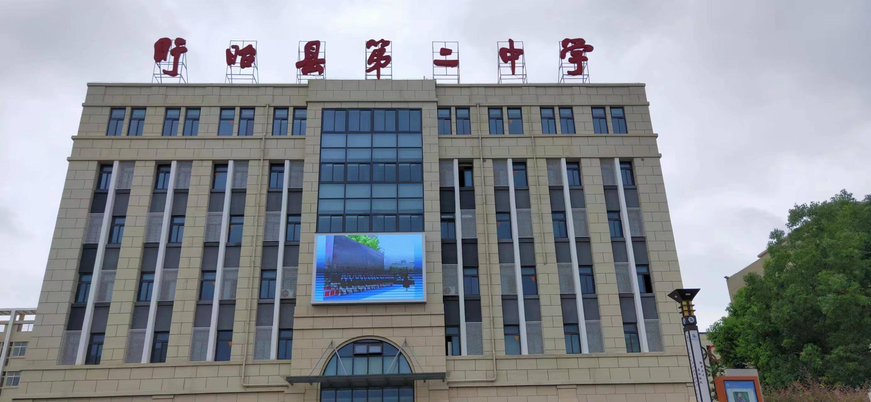 盱眙县第二中学办学业绩卓越辉煌(图5)