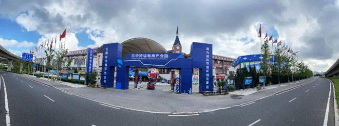 兰华跨境电商产业园隆重开园_临沂_发展_集团