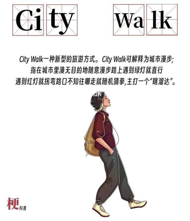 社交运动新"顶流"city walk火了_城市_路线_方式