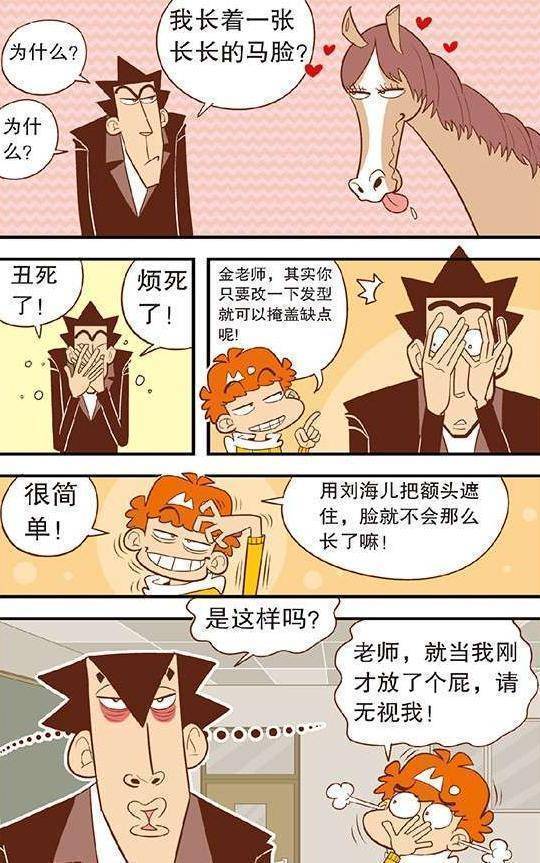 了一个好主意,可以用改变发型的方式,让金老师的脸看起来不太像是马脸