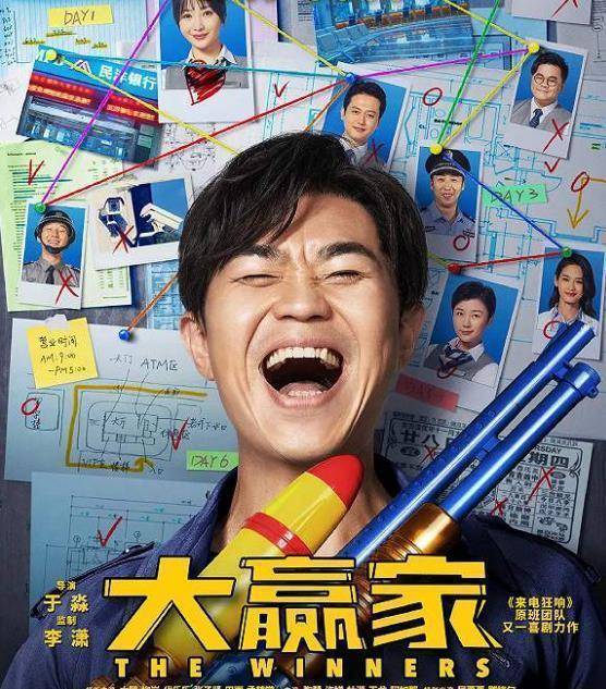 近日,由于淼执导,大鹏,柳岩,孟鹤堂主演的喜剧电影《大赢家》,就讲了