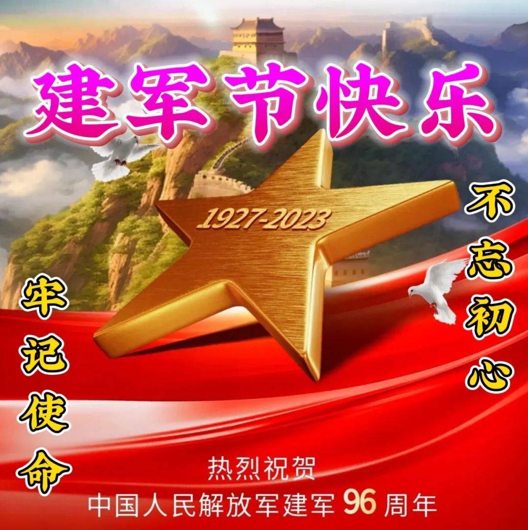 8月1日建军节,最新版八一建军节祝福语图片