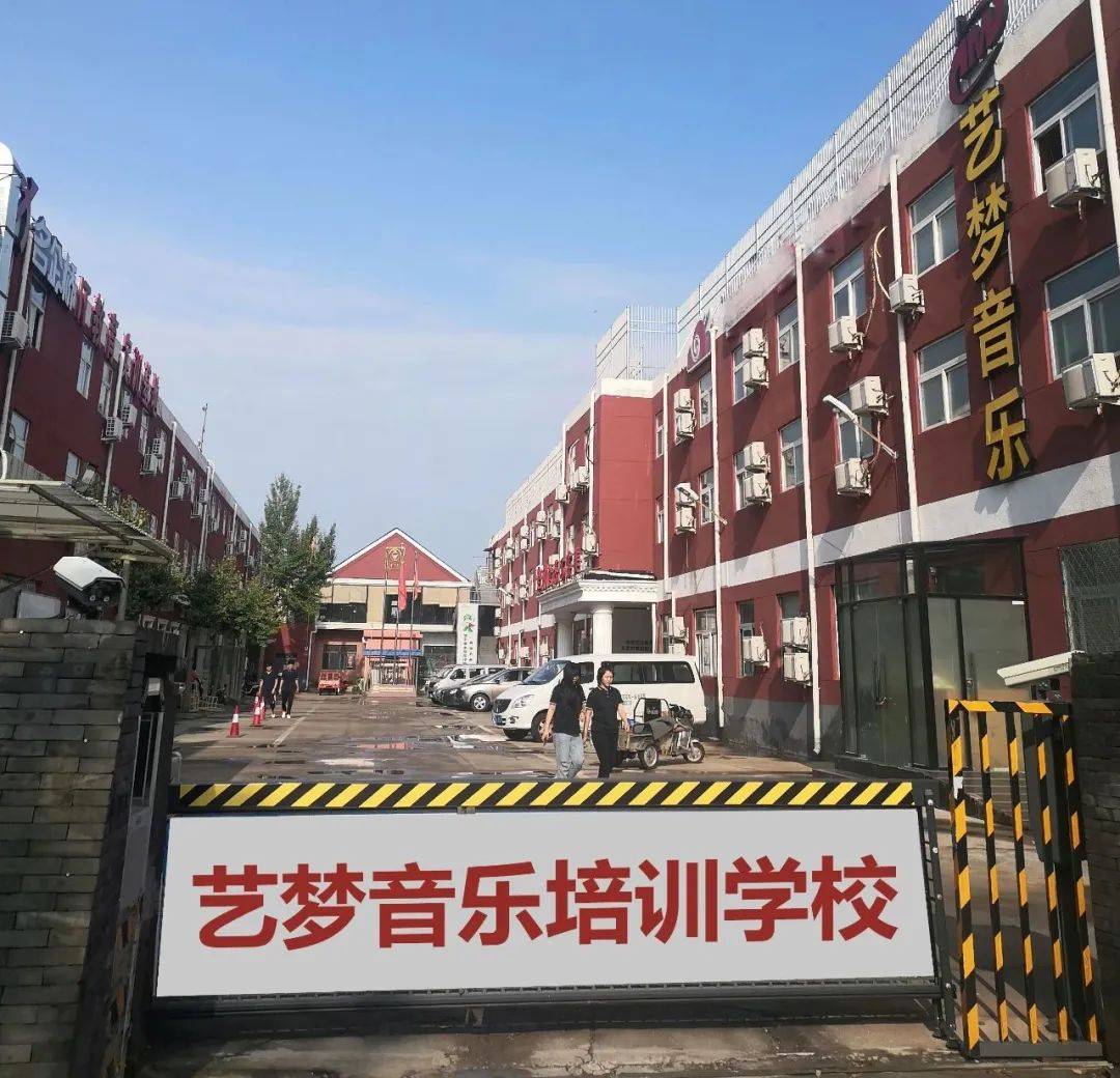 北京艺梦音乐培训学校-2024级音乐艺考集训-招生简章"艺"路领先,拔得