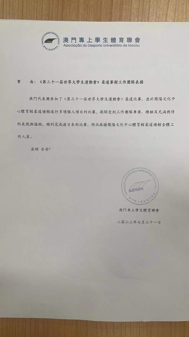 成都大運會柔道比賽收官！中國澳門代表團點贊簡陽柔道場館中心