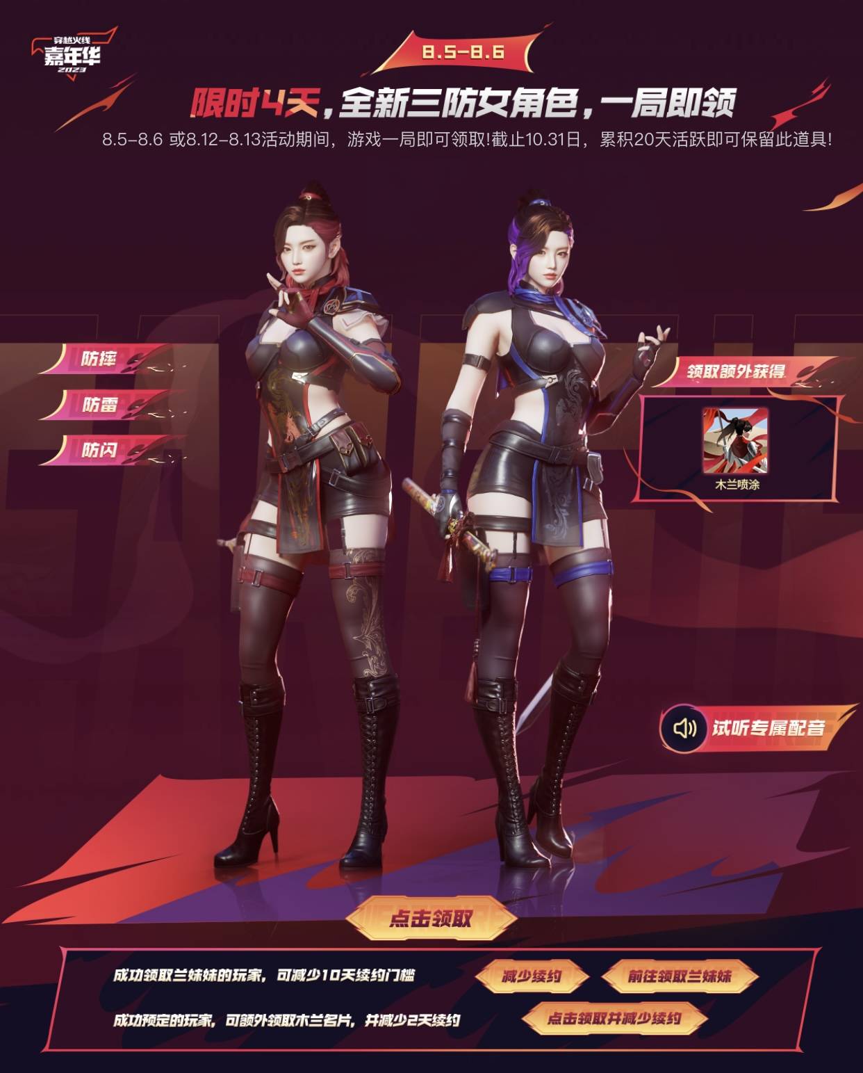 体验游戏乐趣,《穿越火线》周年庆火线嘉年华邀你共赴_花木兰_玩家