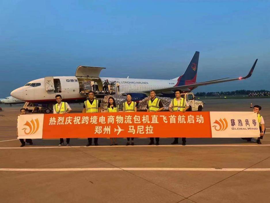 罗布长风再发力 郑州至马尼拉又一条国际货运航线成功开通_跨境_公司