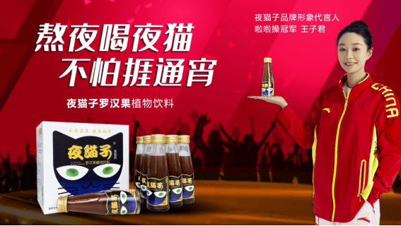 九福源丨冠军级夜猫子植物饮品,敬献多维度健康生活_罗汉果_品质_王子