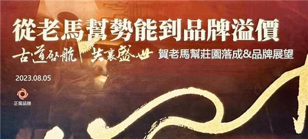 老马帮“庄园启航+七星孔雀发布暨品鉴会”点燃高端普洱消费信心