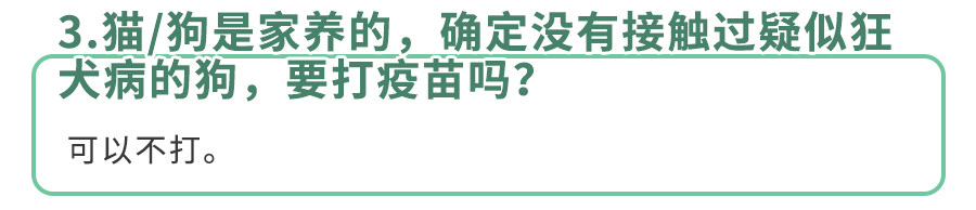 哪些情况下狂犬疫苗非打不可？