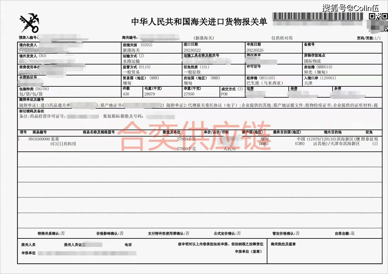 海关进出口回执单 来自搜狐网