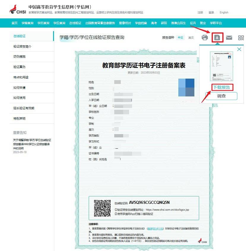 延长有效期后,逐步点击【查看】,下载图标,【下载验证报告】获取pdf