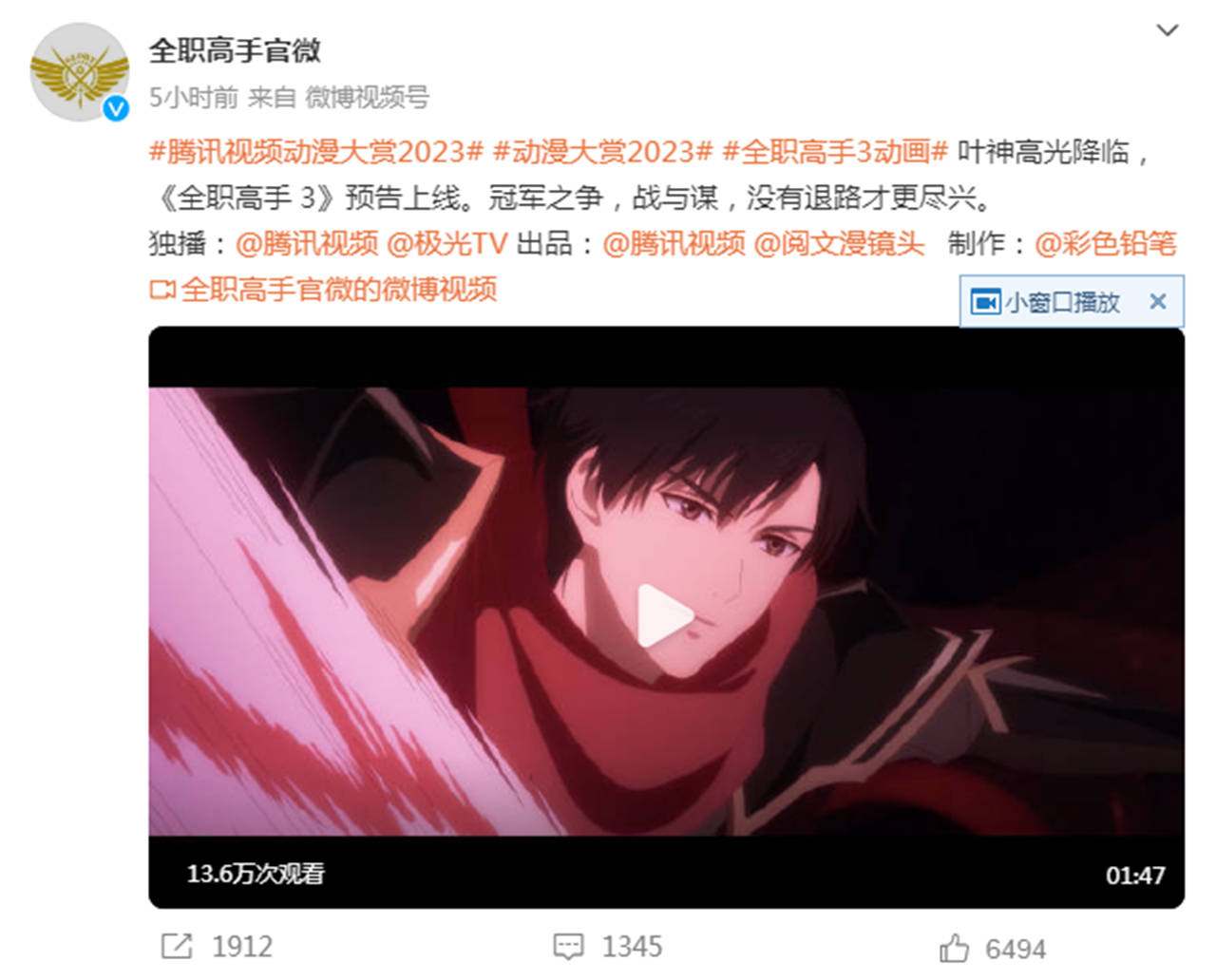 全职高手第三季 King's avatar, Avatar season 3, King's avatar anime