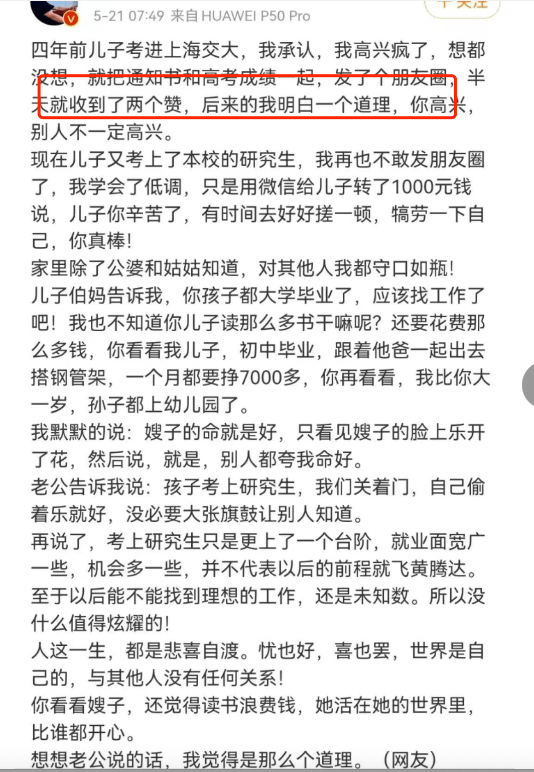 儿子被上海交大录取,母亲发朋友圈炫耀,亲戚的回复让人心寒!