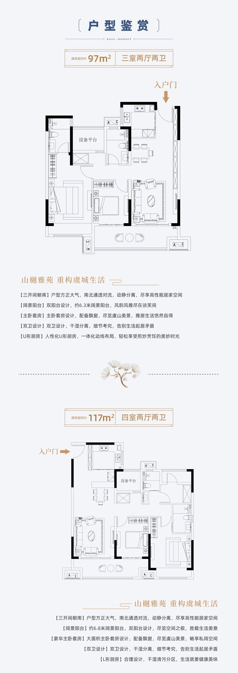 山樾雅苑墅区高层,以客户需求为核心导向,打造有别于普通高层的优秀住