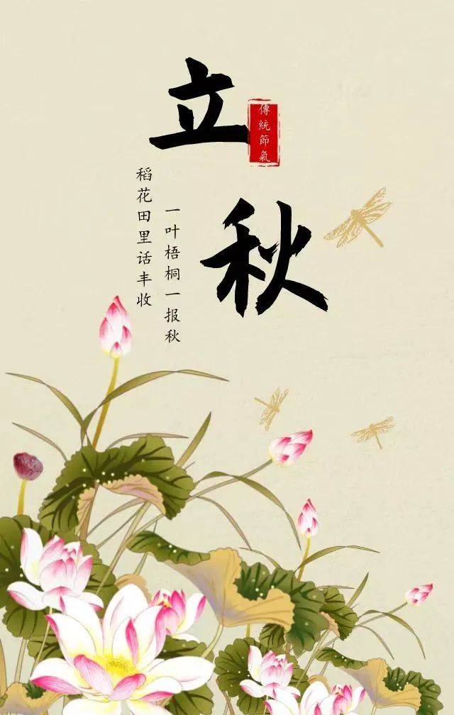 8月8日立秋早上好早安祝福语表情图片大全_秋风_季节_心情