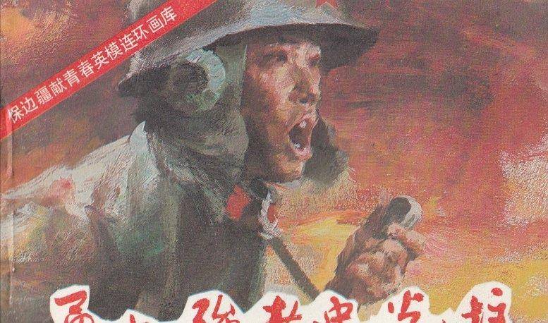 老山战役，排长史光柱交代卫生员：我牺牲了，一定要找到我的尸体
