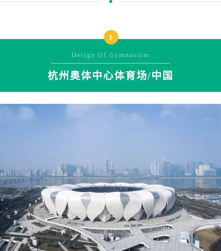 尚视界｜探访八大蜚声国际的体育场馆，有你想去的吗？