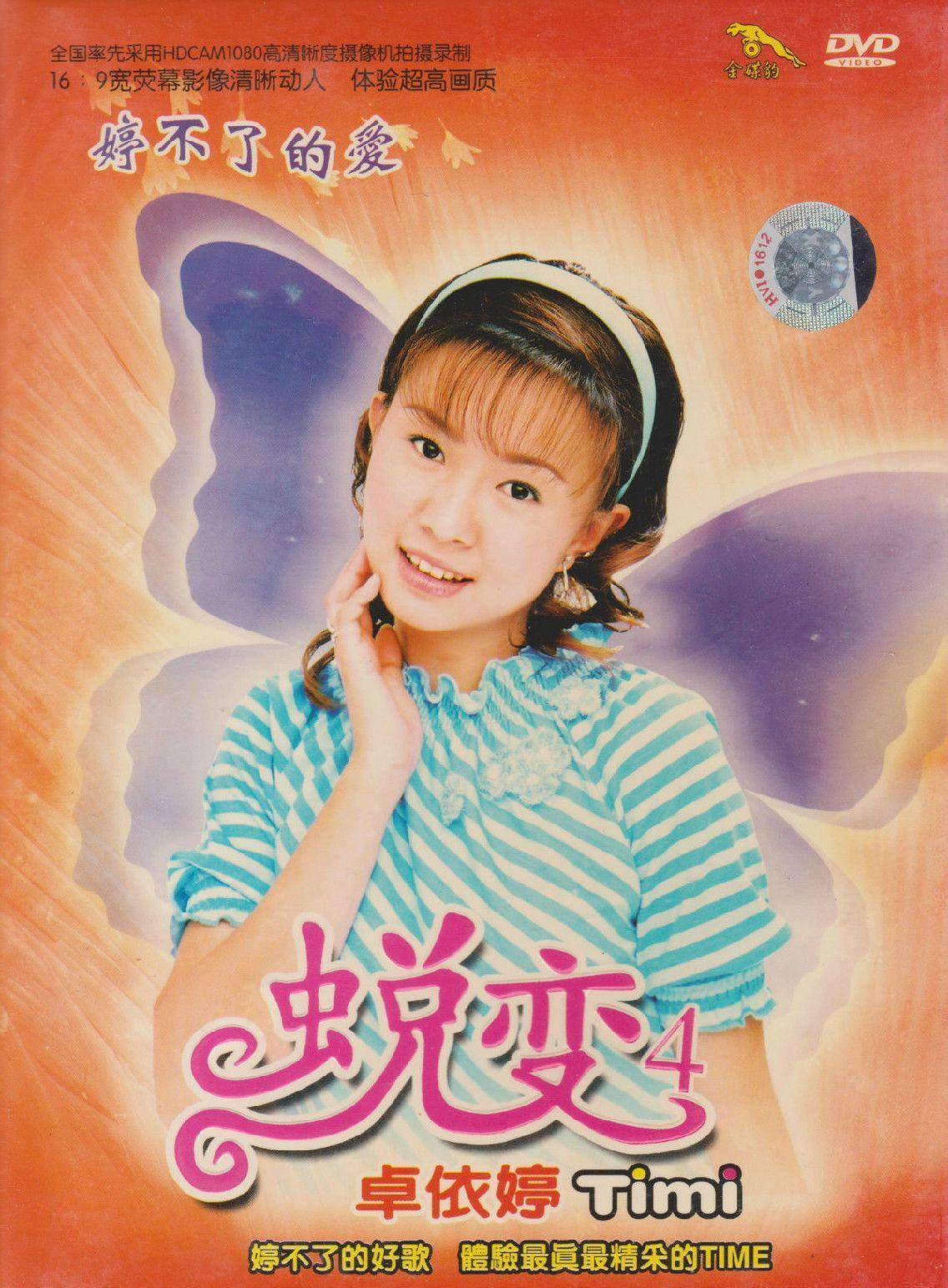 人间第一情卓依婷_卓依婷 甜美天后 童星