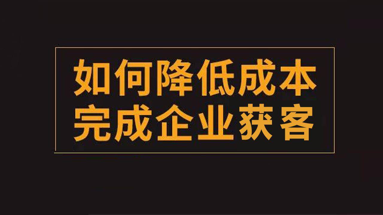 2024年工厂类企业获客困难问题怎么解决？