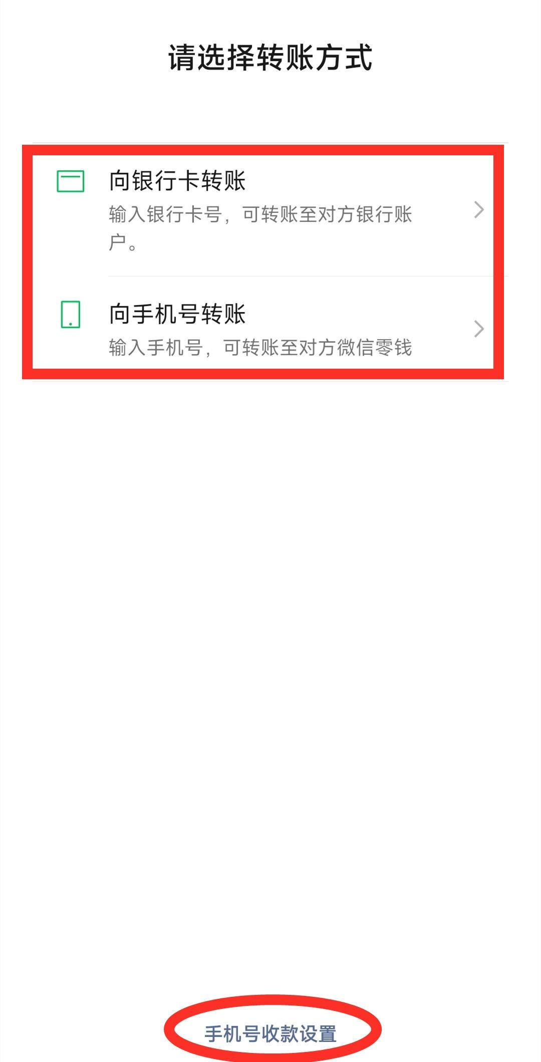 为什么微信收不到手机号转账