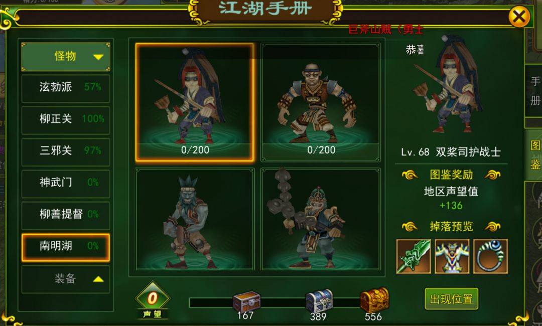 热血江湖手游:全职业详细攻略介绍之评分提升篇~_属性_披风_的武器