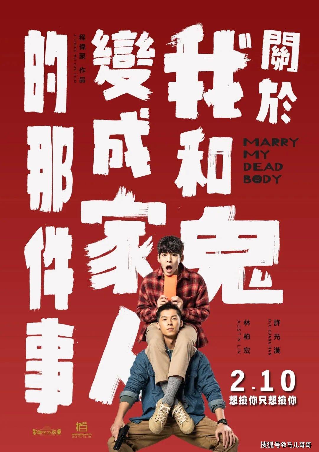 许光汉的屁股今天被看光了