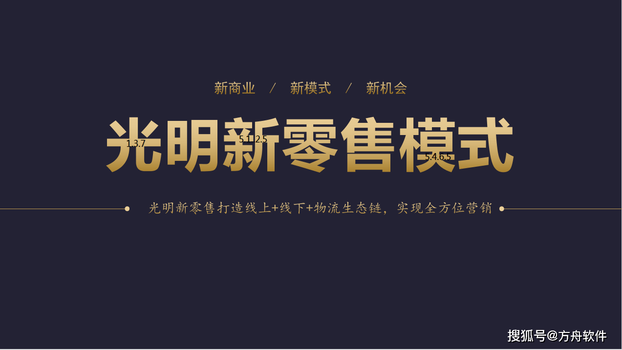 解析:光明新零售模式的玩法_代理_团队_消费者