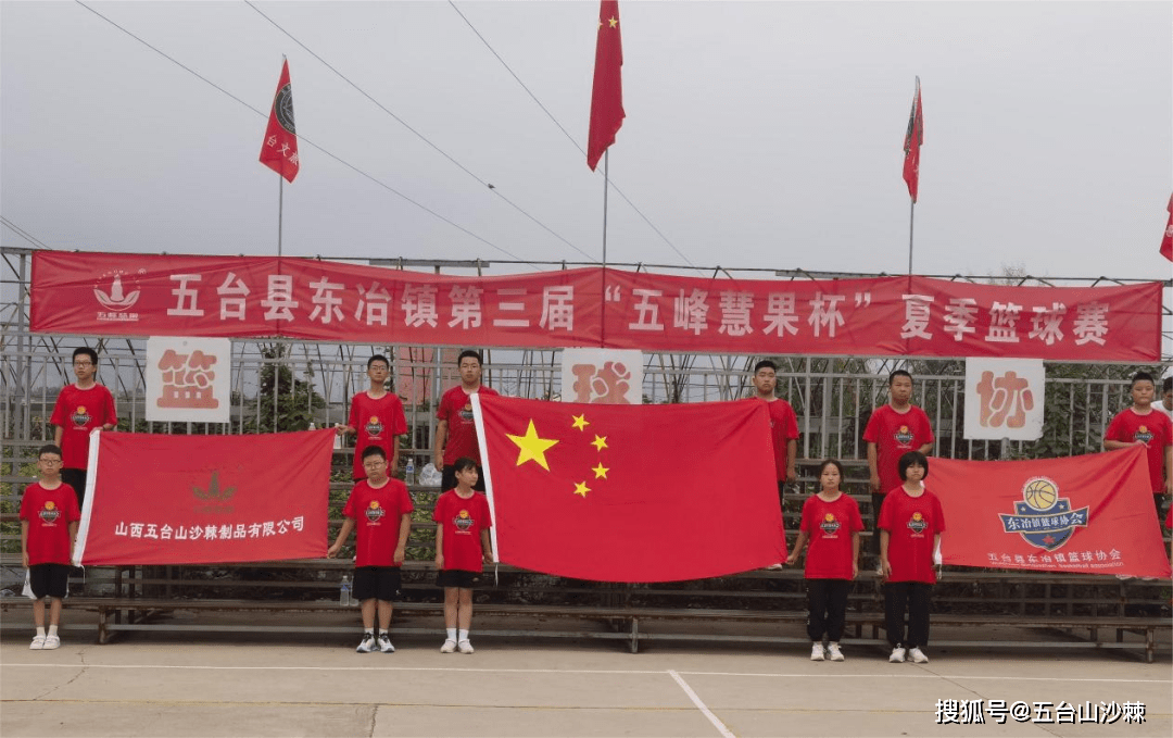 五台县东冶镇第三届"五峰慧果杯"夏季篮球赛盛大开幕!
