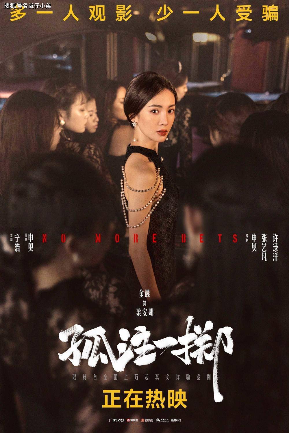 金晨《孤注一掷》删减戏份曝光,公开梁安娜走上诈骗道路的原因!