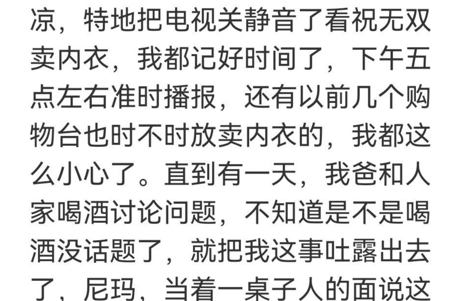 那些小时候社死的事情