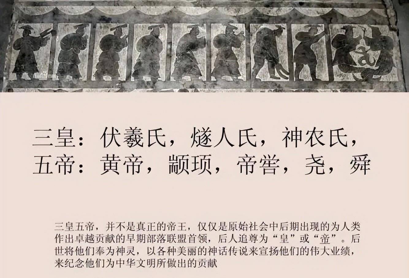 三皇五帝是谁?我们为啥自称是龙的传人?