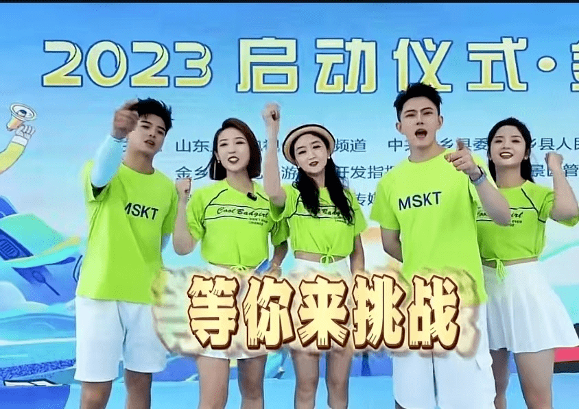 2023《快乐向前冲》首秀金乡 首日人气超高成绩超炫_参赛_观众_景区