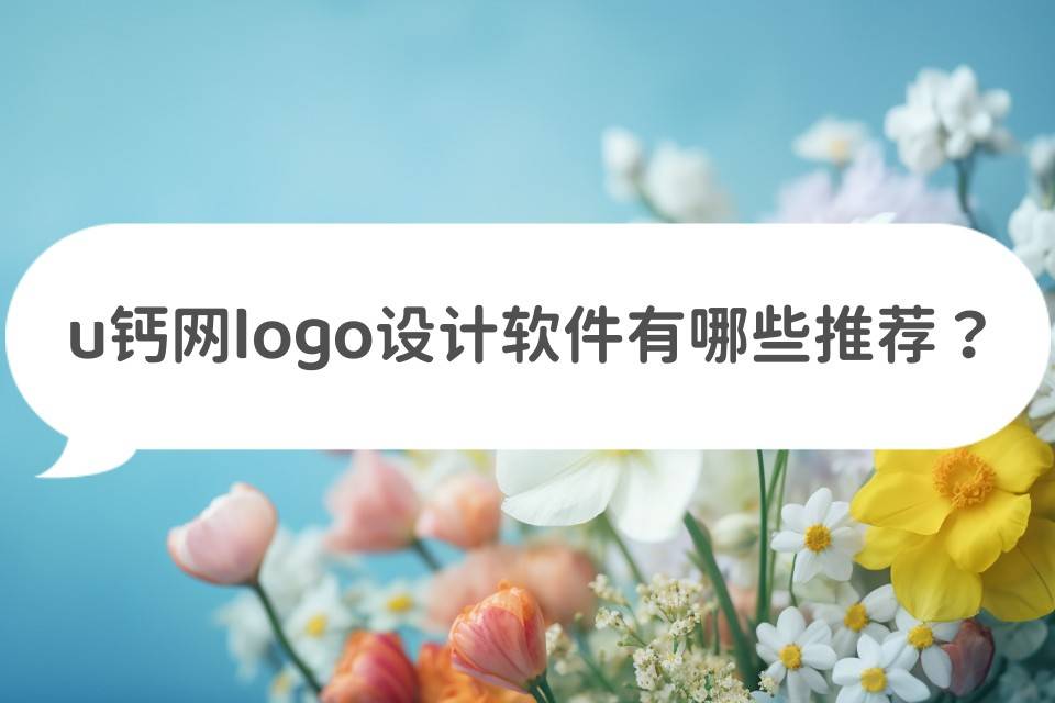 ∪钙网logo图片