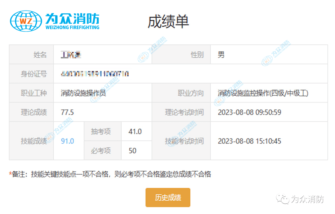 恭喜8月国考学员顺利通过消防设施操作员职业鉴定考试！