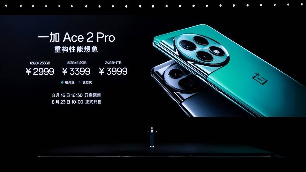 重构性能想象 一加 Ace 2 Pro 惊艳发布，售价 2999 元起-最极客