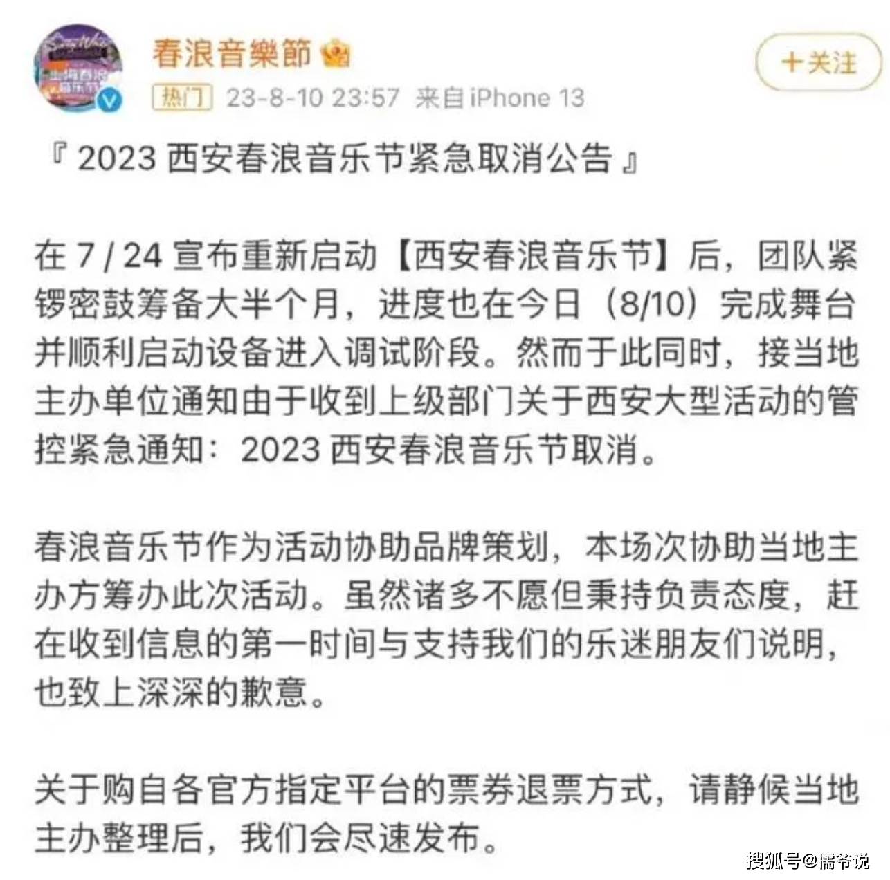 刘若英西安演唱会被临时取消，之前演唱会乐手曾爆料，演唱会已被叫停  第10张