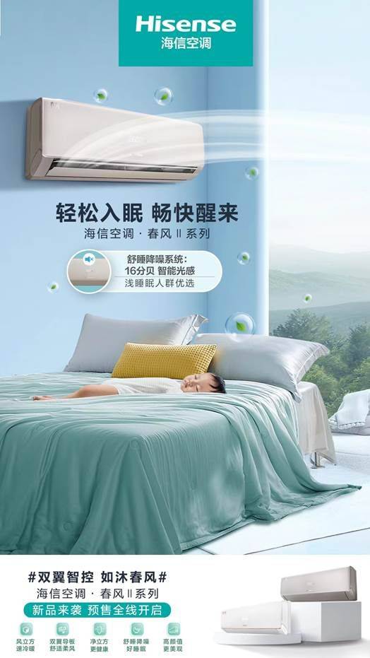 爆款重现？海信空调春风Ⅱ系列到底带来了哪些改变？-家电圈官网