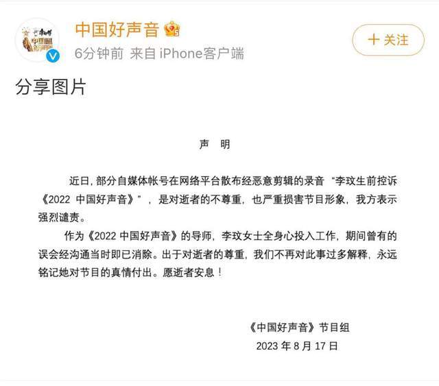 中国好声音回应李玟生前录音，称是恶意剪辑，但官微限制网友评论