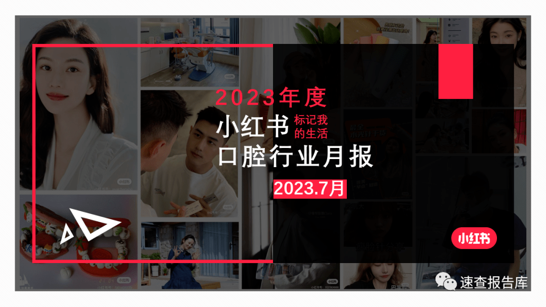 2023年7月份小红书行业月报合集（18份）_搜狐网