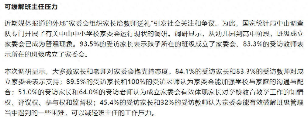 家委会是干什么的，过来人的大实话！