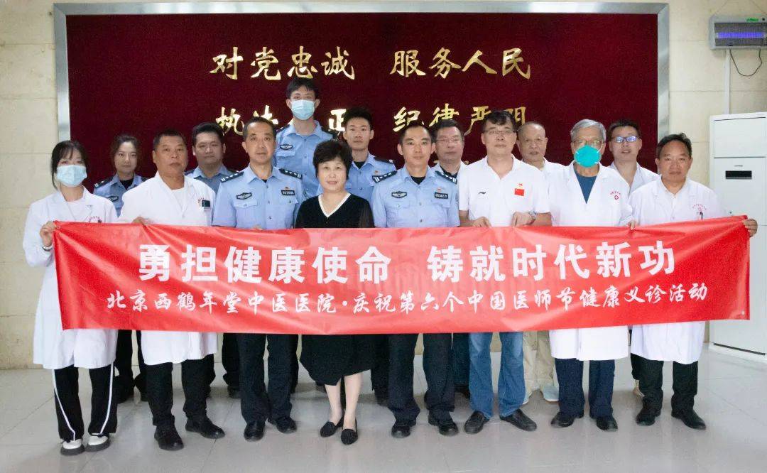 北京西鹤年堂中医医院与公益西桥站派出所签署共建协议_合作_指导