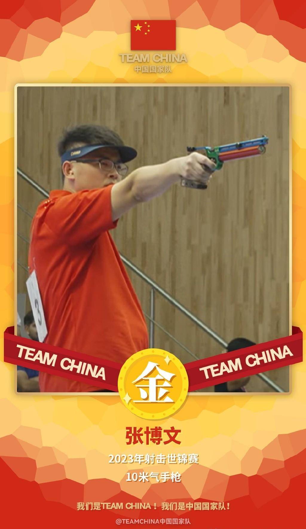 张博文夺金:我们射击队在射击世锦赛迎来开门红_地方队_比赛_实力