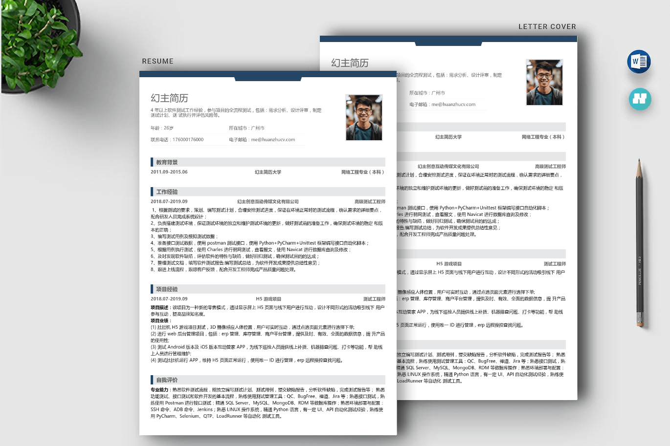 测试工程师简历模板（适合有工作经验）_搜狐网